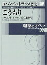 魅惑のオペラ 07【3000円以上送料無料】