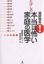 最終警告!たけしの本当は怖い家庭の医学/番組制作スタッフ/筆吉純一郎【3000円以上送料無料】