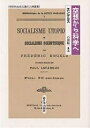 空想から科学へ/エンゲルス/石田精一【3000円以上送料無料】