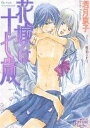 花嫁は十七歳/若月京子【3000円以上送料無料】