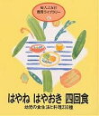 はやねはやおき四回食 幼児の食生活と料理230種/婦人之友社編集部【3000円以上送料無料】