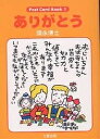 ありがとう/須永博士【3000円以上送料無料】
