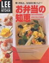 お弁当の知恵 賢く作ると、なるほどおいしい!/レシピ【3000円以上送料無料】