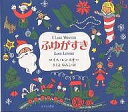 ふゆがすき／ロイス・レンスキー／さくまゆみこ【3000円以上送料無料】