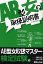 AB型女の取扱説明書(トリセツ)／神田和花／新田哲嗣【3000円以上送料無料】