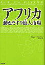 アフリカ動きだす9億人市場/ヴィジャイ・マハジャン/松本裕【3000円以上送料無料】