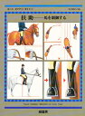 ホース・ピクチャーガイド 2/PegottyHenriques/山田和子【3000円以上送料無料】