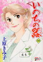 いのちの器 54/上原きみ子【3000円以上送料無料】