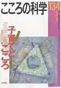 子育てとこころ【3000円以上送料無料】