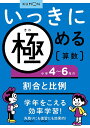 いっきに極める算数 6【3000円以上送料無料】