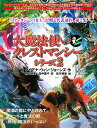 大魔法使いクレストマンシーシリーズ2 3巻セット/ダイアナ・ウィン・ジョーンズ/田中薫子/野口絵美【3000円以上送料無料】