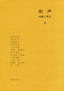和声 理論と実習 2/島岡譲【3000円以上送料無料】