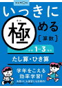 いっきに極める算数 1【3000円以上送料無料】