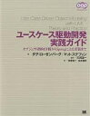 ユースケース駆動開発実践ガイド オブジェクト指向分析からSpringによる実装まで／ダグ・ローゼンバーグ／マット・ステファン／佐藤竜一【3000円以上送料無料】