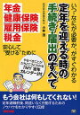 定年を迎える時の手続き・届出のすべて いつ・なにが必要か、がすぐわかる/小林透【3000円以上送料無料】