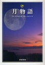 月物語/星河光佑/杉山久仁彦【3000円以上送料無料】