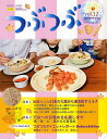 つぶつぶ キラキラ生きる 12 雑穀料理専門誌 保存版【3000円以上送料無料】