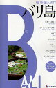バリ島 〔2009〕/旅行【3000円以上送料無料】