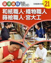 職場体験完全ガイド 21【3000円以上送料無料】(3)