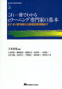 これ一冊でわかるeラーニング専門家の基本 ICT・ID・著作権から資格取得準備まで／玉木欽也／大沼博靖／権藤俊彦【3000円以上送料無料】