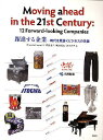 躍進する企業-時代を見抜くビジネスの先鋒/B.ハヤシ/岡田圭子【3000円以上送料無料】