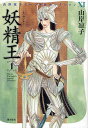 妖精王 1/山岸凉子【3000円以上送料無料】