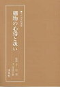 棚物の心得と扱い/金澤宗也【3000円以上送料無料】