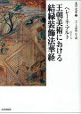 王朝美術における結縁装飾法華経/ヘレーネ・アルト【3000円以上送料無料】