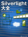 Silverlight大全/大西彰/鈴木章太郎/田中達彦【3000円以上送料無料】