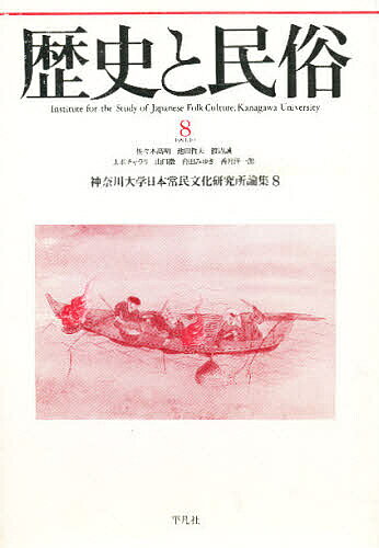 著者神奈川大学日本常民文化研究所(編)出版社平凡社発売日1991年ISBN9784582458091ページ数324Pキーワードれきしとみんぞく8かながわだいがくにほん レキシトミンゾク8カナガワダイガクニホン かながわ／だいがく／にほん／じ カナガワ／ダイガク／ニホン／ジ9784582458091