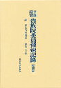 帝国議会貴族院委員会速記録 昭和篇 85【3000円以上送料無料】
