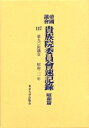帝国議会貴族院委員会速記録 昭和篇 117【3000円以上送料無料】