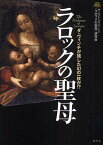 ラロックの聖母 ダ・ヴィンチが残した幻の一枚か!?／ザ・ベストハウス123「ラロックの聖母」【3000円以上送料無料】