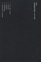 日本建築の空間/井上充夫【3000円以上送料無料】