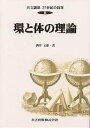 共立講座21世紀の数学 8/酒井文雄【3000円以上送料無料】
