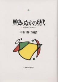 著者中村勝己(編著)出版社ミネルヴァ書房発売日1999年05月ISBN9784623030286ページ数364Pキーワードれきしのなかのげんだいせいようあじあ レキシノナカノゲンダイセイヨウアジア なかむら かつみ ナカムラ カツミ9784623030286