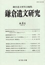 著者鎌倉遺文研究会(編)出版社吉川弘文館発売日1999年10月ISBN9784642089845キーワードかまくらいぶんけんきゆう4 カマクライブンケンキユウ4 かまくら いぶん けんきゆうか カマクラ イブン ケンキユウカ9784642089845