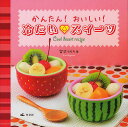 かんたん!おいしい!冷たい・スイーツ/宮沢うらら/レシピ【3000円以上送料無料】