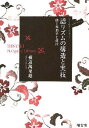謡リズムの構造と実技 能・・地拍子と技法/横道萬里雄【3000円以上送料無料】