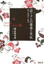 謡リズムの構造と実技 能・・地拍子と技法／横道萬里雄【3000円以上送料無料】