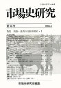市場研究 第13号【3000円以上送料無料】