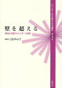 ジェンダー社会科学の可能性 第3巻【3000円以上送料無料】