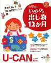 U-CANのいろいろ出し物12か月/幸田眞希/ユーキャン学び出版スマイル保育研究会【3000円以上送料無料】