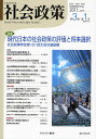 社会政策 社会政策学会誌 第3巻第1号(2011JUNE)/社会政策学会【3000円以上送料無料】