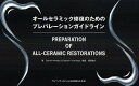 オールセラミック修復のためのプレパレーションガイドライン/GerwinArnetzl/GerwinV.Arnetzl/篠原俊介【3000円以上送料無料】