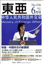 East Asia 東亜 2011 6【3000円以上送料無料】