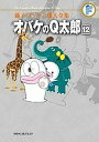 藤子・F・不二雄大全集 〔2-12〕/藤子・F・不二雄【3000円以上送料無料】