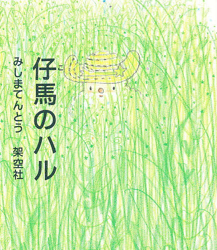 著者みしまてんとう(著)出版社架空社発売日1996年04月ISBN9784906268931ページ数1冊キーワードこうまのはる コウマノハル みしま てんとう ミシマ テントウ9784906268931