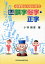 むずかしくないぞ!!誤字俗字・正字/小林勝彦【3000円以上送料無料】 3,300円