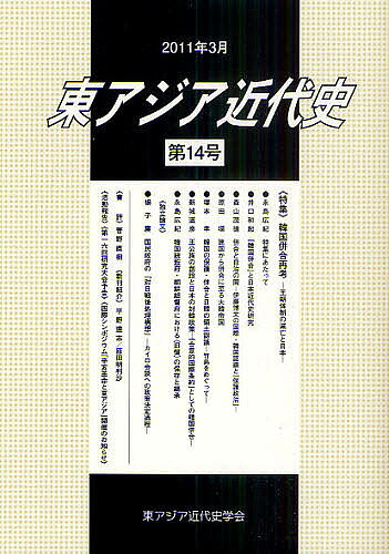 ※商品画像はイメージや仮デザインが含まれている場合があります。帯の有無など実際と異なる場合があります。著者東アジア近代史学会(編集)出版社ゆまに書房発売日2011年03月ISBN9784843336113ページ数130Pキーワードひがしあじあきんだいし14 ヒガシアジアキンダイシ14 ひがしあじあ／きんだいし／がつ ヒガシアジア／キンダイシ／ガツ9784843336113